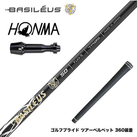 HONMA 本間ゴルフ TW777ドライバー対応 スリーブ付シャフト Basileus Z2 バシレウス ゼット2 ドライバー用