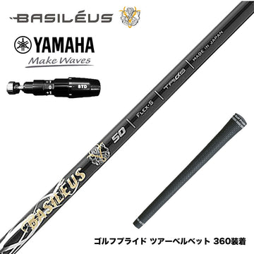 YAMAHA ヤマハ 2025 RMX DDドライバー対応 スリーブ付シャフト Basileus Z2 バシレウス ゼット2 ドライバー用