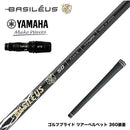 YAMAHA ヤマハ 2024 RMX VD スリーブ付シャフト Basileus Z2 バシレウス ゼット2 ドライバー用