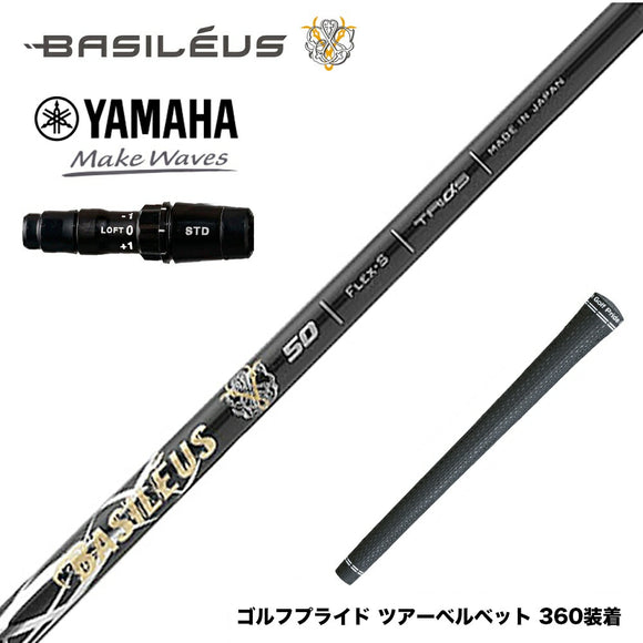 YAMAHA ヤマハ 2024 RMX VD スリーブ付シャフト Basileus Z2 バシレウス ゼット2 ドライバー用