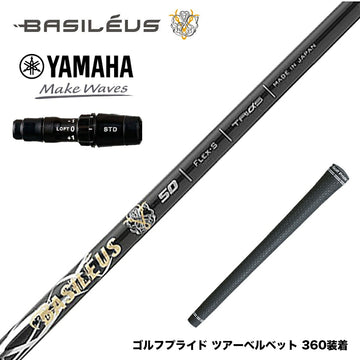 YAMAHA ヤマハ 2024 RMX VD スリーブ付シャフト Basileus Z2 バシレウス ゼット2 ドライバー用