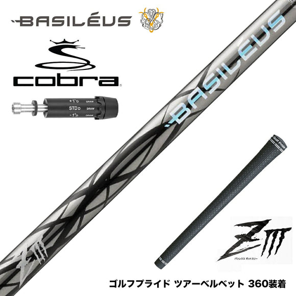 COBRA コブラ DARKSPEED スリーブ付シャフト Basileus ziii バシレウス z3 ドライバー用 シャフト
