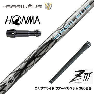 HONMA 本間ゴルフ TW777ドライバー対応 スリーブ付シャフト Basileus ziii バシレウス z3 ドライバー用 シャフト