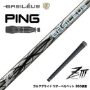 PING ピン G440 スリーブ付シャフト Basileus ziii バシレウス z3 ドライバー用 シャフト