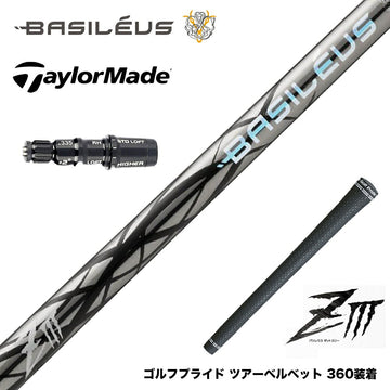 TaylorMade テーラーメイド Qi4D Qi35等 スリーブ付シャフト Basileus ziii バシレウス z3 シャフト