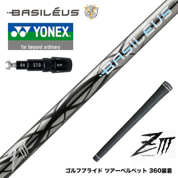 YONEX ヨネックス EZONE GT スリーブ付シャフト Basileus ziii バシレウス z3 ドライバー用 シャフト