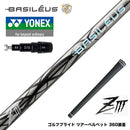 YONEX ヨネックス EZONE GT スリーブ付シャフト Basileus ziii バシレウス z3 ドライバー用 シャフト