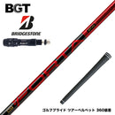 BRIDGESTONE ブリヂストン スリーブ付シャフト BGT Forta フォルタ 軽量 高弾道 低スピン 安定性 飛距離アップ 高初速 日本正規品