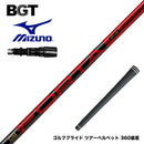 MIZUNO ミズノ JPX ONE対応 スリーブ付きシャフト BGT Forta フォルタ 軽量 高弾道 低スピン 安定性 飛距離アップ 高初速 日本正規品