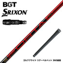SRIXON スリクソン XXIO ゼクシオ ZXiも対応可能 スリーブ付シャフト BGT Forta フォルタ 軽量 高弾道 低スピン 安定性 飛距離アップ 高初速 日本正規品