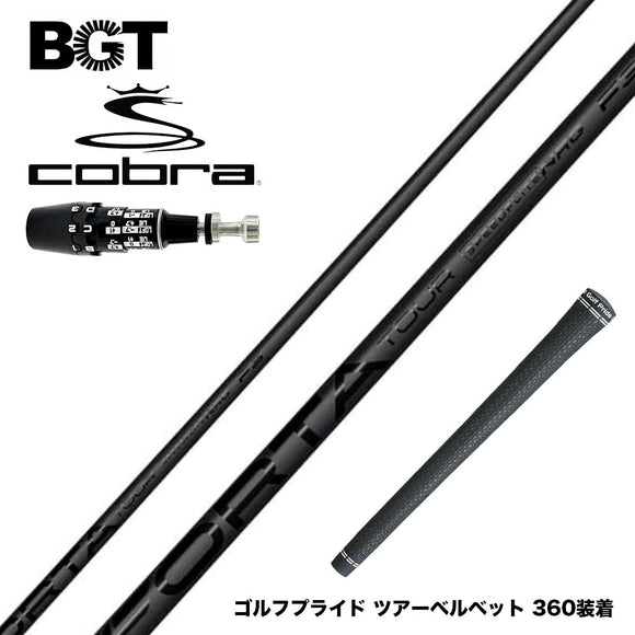 COBRA コブラ OPTM DS-ADAPT DS-ADAPT対応 スリーブ付シャフト BGT Forta Tour フォルタツアー 低スピン 中低弾道 高初速 安定性 強弾道 日本正規品