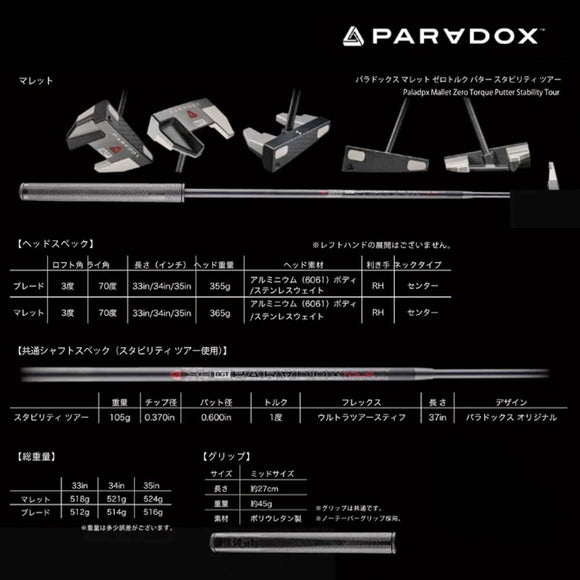 BGT Paradox Graphite Putter マレット パター パラドックス グラファイト CNC削り出しヘッド ゼロトルク構造 高慣性モーメント設計 ミス補正 最新モデル