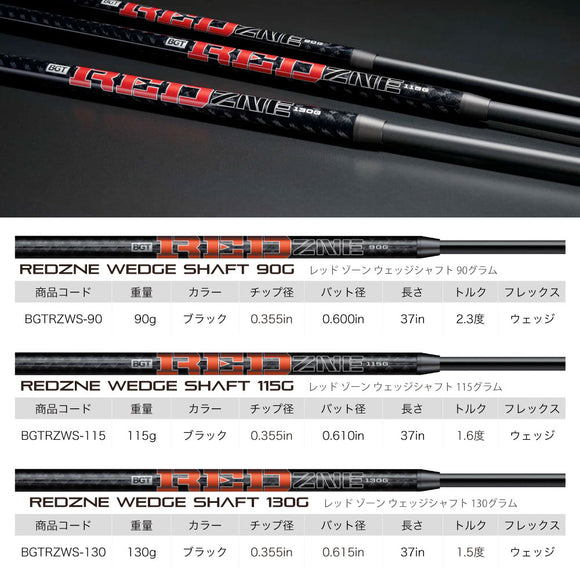 BGT RedZNE Wedge Shaft レッドゾーン ウェッジ専用シャフト