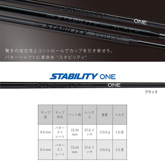 BGT Stability ONE スタビリティ ワン パターシャフト フルレングス カーボン コンポジット ゴルフ パター用 シャフト USGA R&A適合 ブラック 日本正規品