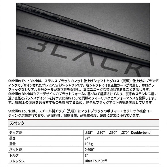 BGT Stability Tour Black パターシャフト ブラック マット仕上げ 超高剛性 カーボン コンポジット シャフト ツアーモデル 低トルク ストローク安定 パター用
