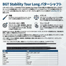 BGT Stability Tour Long スタビリティツアー ロング ブラック パターシャフト ロングパター 中尺 長尺対応 超高剛性 Ultra-Stiff カーボン スチール 複合構造