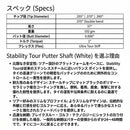 BGT Stability Tour White パターシャフト ホワイト マット仕上げ 超高剛性 カーボン コンポジット シャフト ツアーモデル 低トルク ストローク安定 パター用