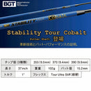 BGT スタビリティ ツアーコバルトパター用 STABILITY Tour Cobalt Putter Shaft 日本正規品 単品販売 リシャフト時工賃別途必要