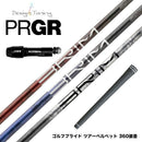 PRGR プロギア スリーブ付きシャフト Design Tuning デザインチューニング BRIM ブライム ドライバー用