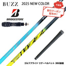 クーポン対象商品 BRIDGESTONE ブリヂストン スリーブ付シャフト BUZZ 2025 PROTOTYPE NEW COLOR バズ プロトタイプ ブルー イエロー