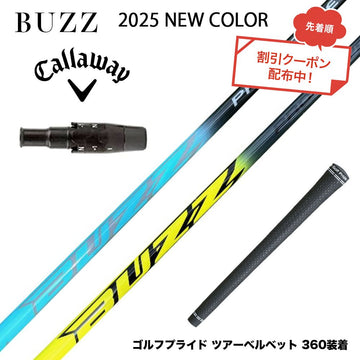 クーポン対象商品 Callawaygolf キャロウェイ ELYTE QUANTUM スリーブ付シャフト BUZZ 2025 PROTOTYPE NEW COLOR バズ プロトタイプ ブルー イエロー