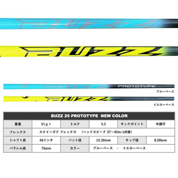 クーポン対象商品 Callawaygolf キャロウェイ ELYTE QUANTUM スリーブ付シャフト BUZZ 2025 PROTOTYPE NEW COLOR バズ プロトタイプ ブルー イエロー