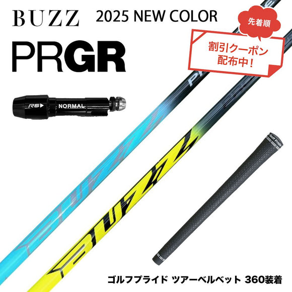 クーポン対象商品 PRGR プロギア スリーブ付シャフト BUZZ 2025 PROTOTYPE NEW COLOR バズ プロトタイプ ブルー イエロー