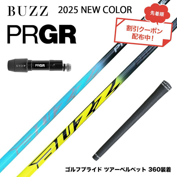 クーポン対象商品 PRGR プロギア 新 RS DUO スリーブ付シャフト BUZZ 2025 PROTOTYPE NEW COLOR バズ プロトタイプ ブルー イエロー