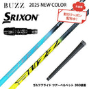 クーポン対象商品 SRIXON スリクソン XXIO ゼクシオ ZXiも対応可能 スリーブ付シャフト BUZZ 2025 PROTOTYPE NEW COLOR バズ プロトタイプ ブルー イエロー