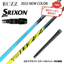 クーポン対象商品 SRIXON スリクソン ゼクシオ14 ZXi対応 スリーブ付シャフト BUZZ 2025 PROTOTYPE NEW COLOR バズ プロトタイプ ブルー イエロー