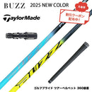 クーポン対象商品 TaylorMade テーラーメイド Qi4D Qi35等 スリーブ付シャフト BUZZ 2025 PROTOTYPE NEW COLOR バズ プロトタイプ ブルー イエロー 高弾道