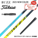 クーポン対象商品 Titleist タイトリスト GTS スリーブ付シャフト BUZZ 2025 PROTOTYPE NEW COLOR バズ プロトタイプ ブルー イエロー