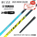 クーポン対象商品 YAMAHA ヤマハ 2025 RMX DDドライバー対応 スリーブ付シャフト BUZZ 2025 PROTOTYPE NEW COLOR バズ プロトタイプ ブルー イエロー