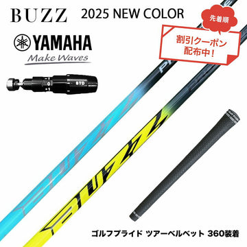 クーポン対象商品 YAMAHA ヤマハ 2025 RMX DDドライバー対応 スリーブ付シャフト BUZZ 2025 PROTOTYPE NEW COLOR バズ プロトタイプ ブルー イエロー