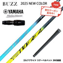 クーポン対象商品 YAMAHA ヤマハ 2024 RMX VD スリーブ付シャフト BUZZ 2025 PROTOTYPE NEW COLOR バズ プロトタイプ ブルー イエロー