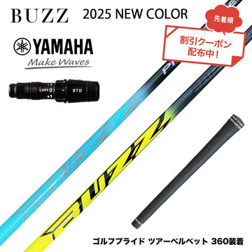 クーポン対象商品 YAMAHA ヤマハ 2024 RMX VD スリーブ付シャフト BUZZ 2025 PROTOTYPE NEW COLOR バズ プロトタイプ ブルー イエロー