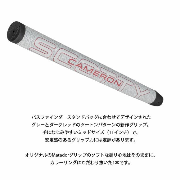 日本正規品 スコッティキャメロン パターグリップ ミッドサイズ 11インチ Matador マタドール ピンク Titleist タイトリスト純正 ゴルフグリップ Geoシリーズ