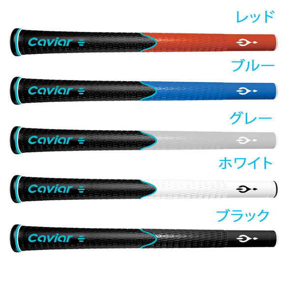 5月中旬発売 予約中 Caviar キャビア ゴルフグリップ M60 Rトルク 三層構造 軽量 39g 42g 46g 50g バックライン無 ウッド アイアン用 スイング安定 グリップ交換