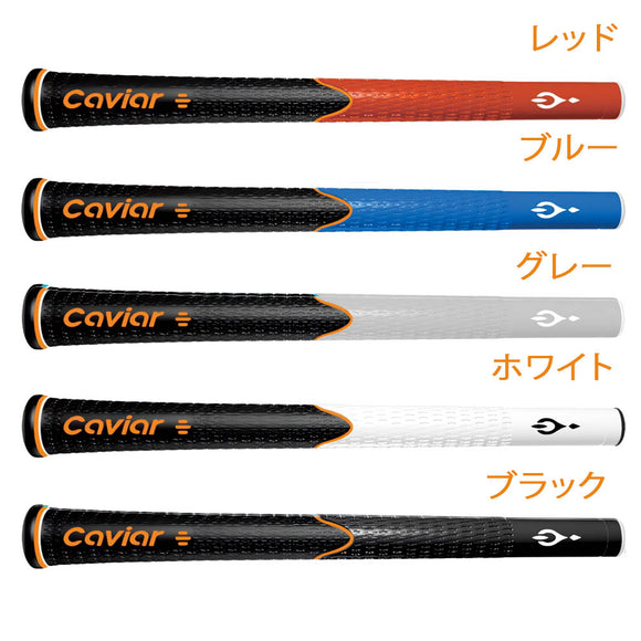 5月中旬発売 予約中 Caviar キャビア ゴルフグリップ M60 Sトルク 三層構造 軽量 39g 42g 46g 50g バックライン無 ウッド アイアン用 スイング安定 グリップ交換