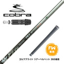 COBRA コブラ DARKSPEED FW スリーブ付きシャフト コンポジットテクノ Fire Express FW 4-HR