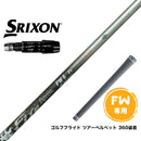 SRIXON スリクソン ゼクシオ14 ZXi対応 FW スリーブ付きシャフト コンポジットテクノ Fire Express FW 4-HR