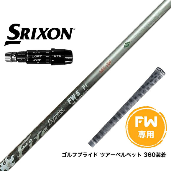 SRIXON スリクソン ゼクシオ14 ZXi対応 FW スリーブ付きシャフト コンポジットテクノ Fire Express FW 4-HR