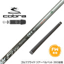 コブラ DARKSPEED FW スリーブ付きシャフト コンポジットテクノ Fire Express FW 5-HR ファイアーエクスプレス FW専用