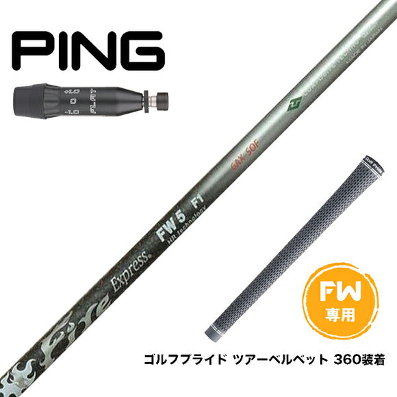 PING ピン G440 FW スリーブ付シャフト コンポジットテクノ Fire Express FW 6-HR