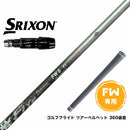 SRIXON スリクソン ゼクシオ14 ZXi対応 FW スリーブ付きシャフト コンポジットテクノ Fire Express FW 6-HR
