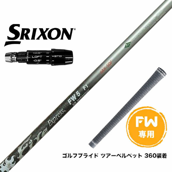 SRIXON スリクソン ゼクシオ14 ZXi対応 FW スリーブ付きシャフト コンポジットテクノ Fire Express FW 6-HR