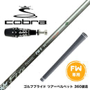 COBRA コブラ OPTM DS-ADAPT DS-ADAPT FW スリーブ付きシャフト コンポジットテクノ Fire Express FW 7-HR