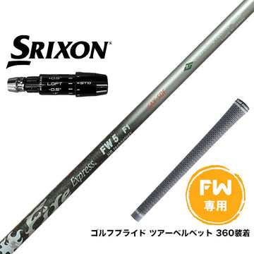 SRIXON スリクソン ゼクシオ14 ZXi対応 FW スリーブ付きシャフト コンポジットテクノ Fire Express FW 7-HR