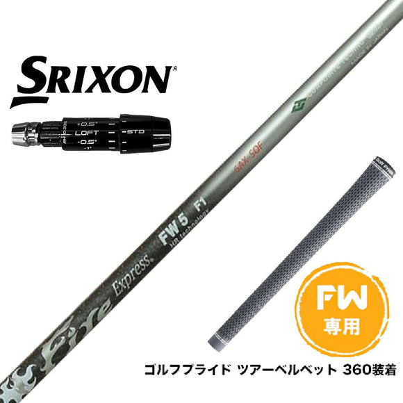 SRIXON スリクソン ゼクシオ14 ZXi対応 FW スリーブ付きシャフト コンポジットテクノ Fire Express FW 7-HR