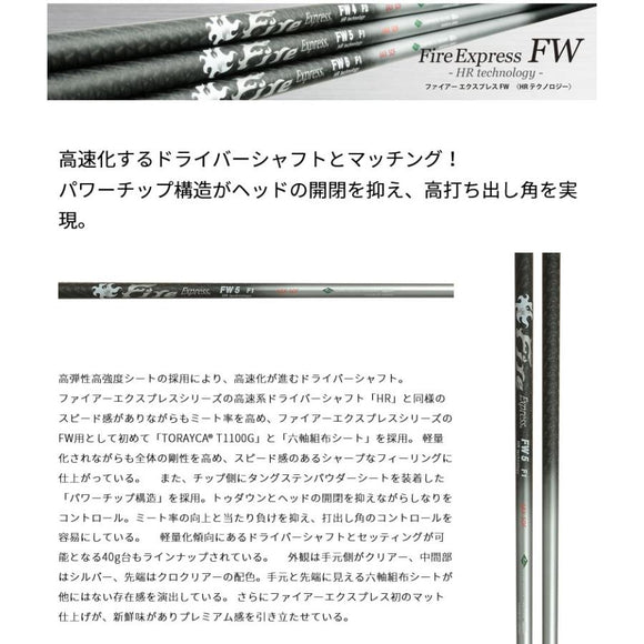 SRIXON スリクソン ゼクシオ14 ZXi対応 FW スリーブ付きシャフト コンポジットテクノ Fire Express FW 7-HR